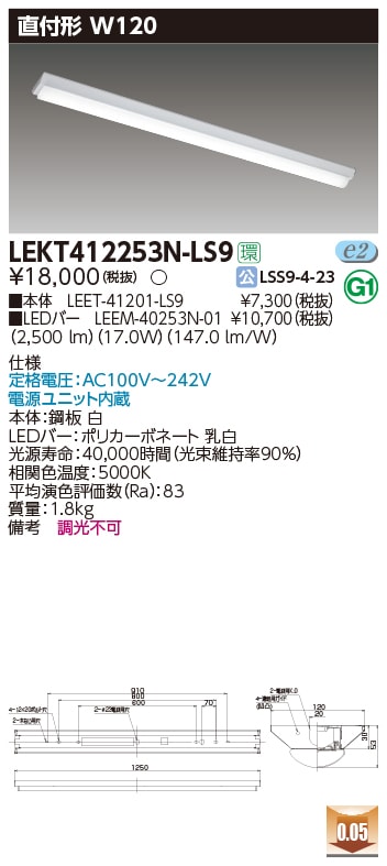 TENQOO LEKT412253N-LS9 東芝ライテック 直付40形W120 LEET-41201-LS9+LEEM-40253N-01(LEKT412253NLS9) 新品