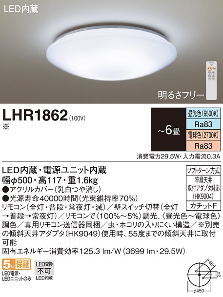 LEDシーリングライト LHR1862 パナソニック 調色･調光 リモコン付 ~6畳 新品