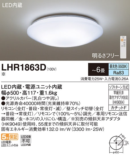 LEDシーリングライト LHR1863D パナソニック 調光･単色 リモコン付 ~6畳 新品