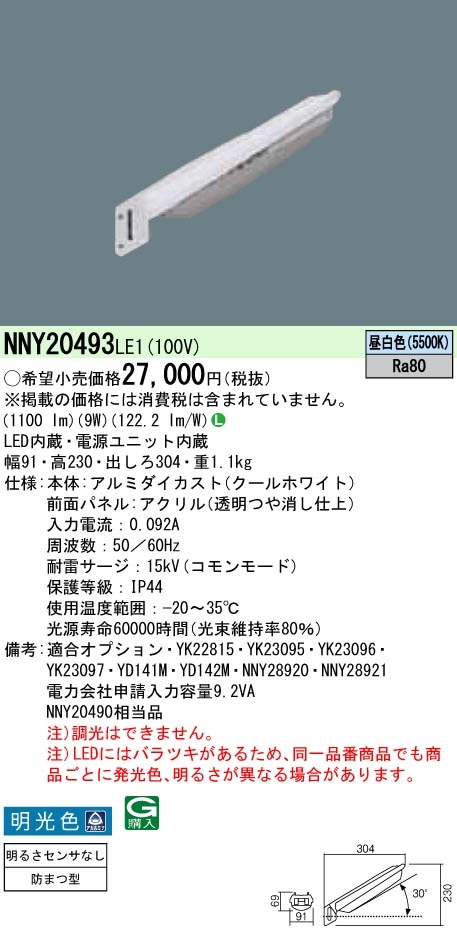 ファッションなデザイン パナソニック ＬＥＤ防犯灯１０ＶＡ明るさセンサあり NNY20368LE1