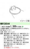 (手配品)LED防犯灯落下防止ワイヤー NNY28544 パナソニック 照明用部品 新品|Panasonic|メーカー別