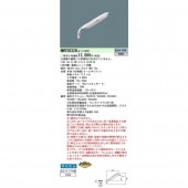 (10個セット・在庫有り)LED防犯灯 NNY20328LE1 パナソニック 10VA 明るさセンサあり (NNY20482KLE1相当品) 新品|Panasonic|メーカー別