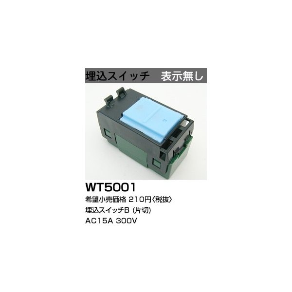 (10個セット)コスモシリ-ズ埋込スイッチB WT5001 パナソニック 新品