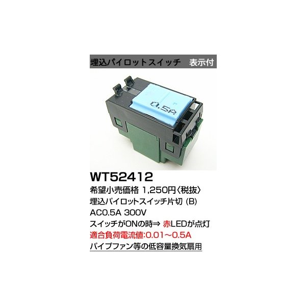 (10個セット)ワイド21埋込パイロットスイッチB(片切) WT52412 パナソニック 新品