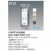 (10個セット)コスモワイドアース付ダブルコンセント WTF1532WK パナソニック 新品|Panasonic|メーカー別