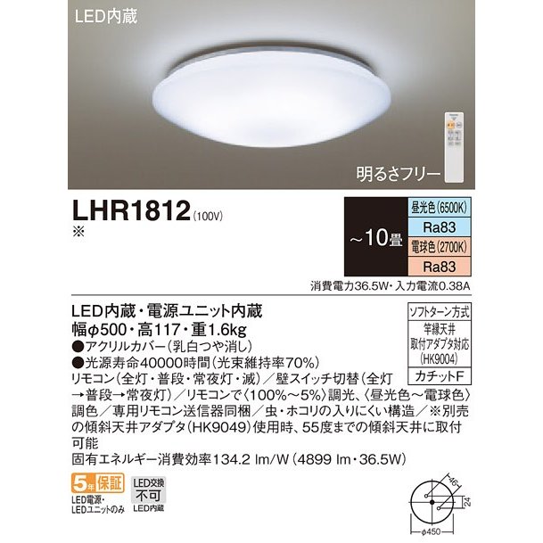 (3台セット) LEDシーリングライト 調色･調光 リモコン付 ~10畳 LHR1812 パナソニック (LHR1810H後継) 新品