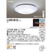 (3台セット) LEDシーリングライト 調色・調光 リモコン付 ~10畳 LHR1812 パナソニック (LHR1810H後継) 新品|Panasonic|メーカー別