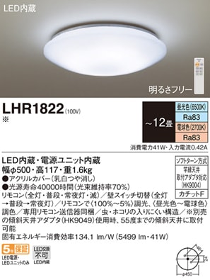 (3台セット) LEDシーリングライト 調色･調光 リモコン付 ~12畳 LHR1822 パナソニック (LHR1820H後継) 新品