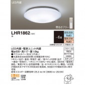 (3台セット) LEDシーリングライト 調色・調光 リモコン付 ~6畳 LHR1862 パナソニック (LHR1860H後継) 新品|Panasonic|メーカー別