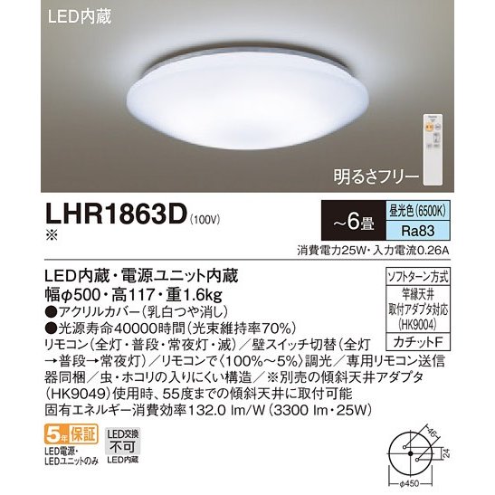 (3台セット) LEDシーリングライト 調光･単色 リモコン付 ~6畳 LHR1863D パナソニック (LHR1861NH後継) 新品