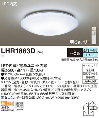 (3台セット) LEDシーリングライト 調光･単色 リモコン付 ~8畳 LHR1883D パナソニック (LHR1881NH後継) 新品