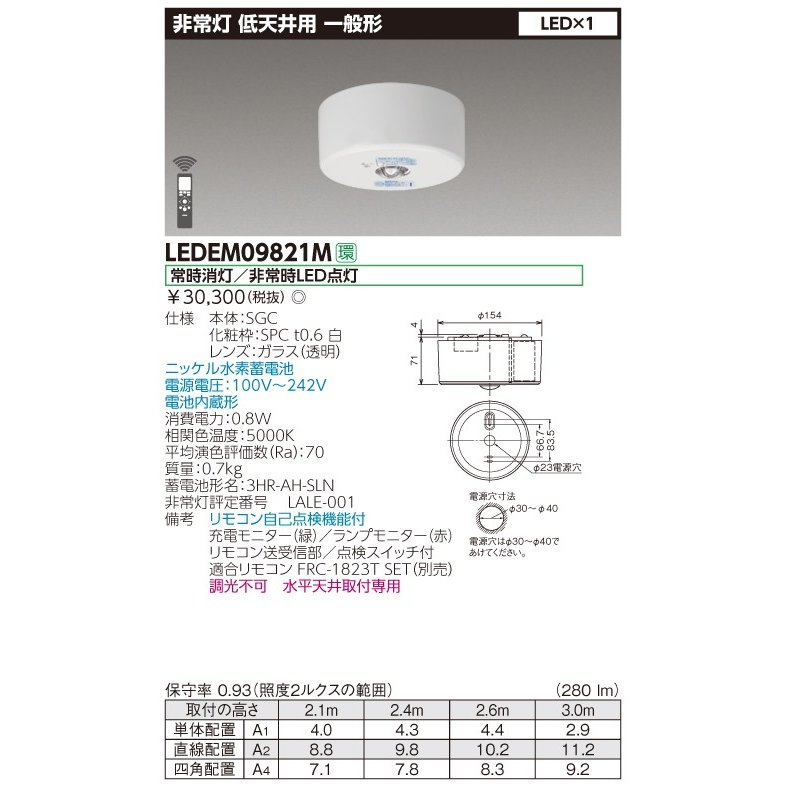 (10個セット)LED非常灯 LEDEM09821M 東芝ライテック 新品
