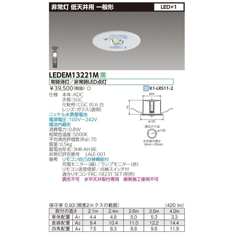 10個セット)LED非常灯 LEDEM13221M 東芝ライテック 新品 | メーカー別