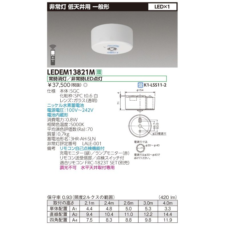 (10個セット)東芝ライテック　LED非常灯　LEDEM13821M 新品