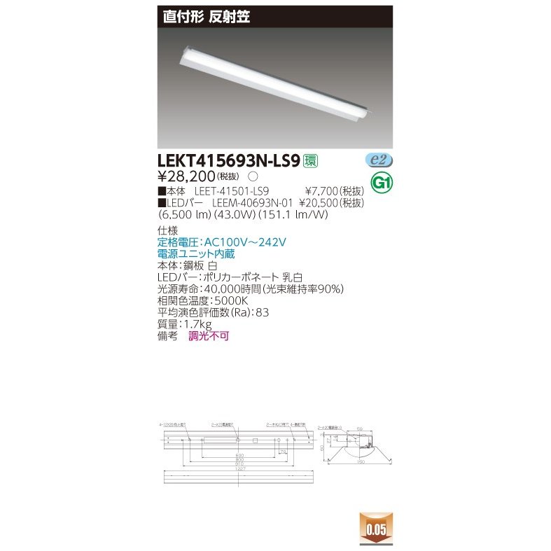 (10個セット)東芝ライテック　TOSHIBA　照明　LEDベースライト　TENQOO　LEKT415693N-LS9　非調光タイプ(LEKT415693NLS9) 新品