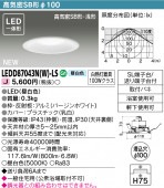 LEDダウンライト LEDD87043N(W)-LS 東芝ライテック (LEDD87043NWLS)|東芝|メーカー別