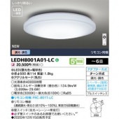 (手配品) LEDシーリングライト 6畳 調光・調色 LEDH8001A01-LC 東芝ライテック (LEDH8001A01LC)|東芝|メーカー別