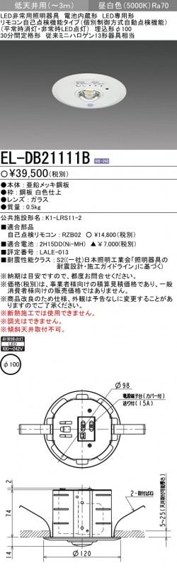 LED非常用照明器具 埋込形 EL-DB21111B 三菱電機 (ELDB21111B) (EL-DB21111A後継品)