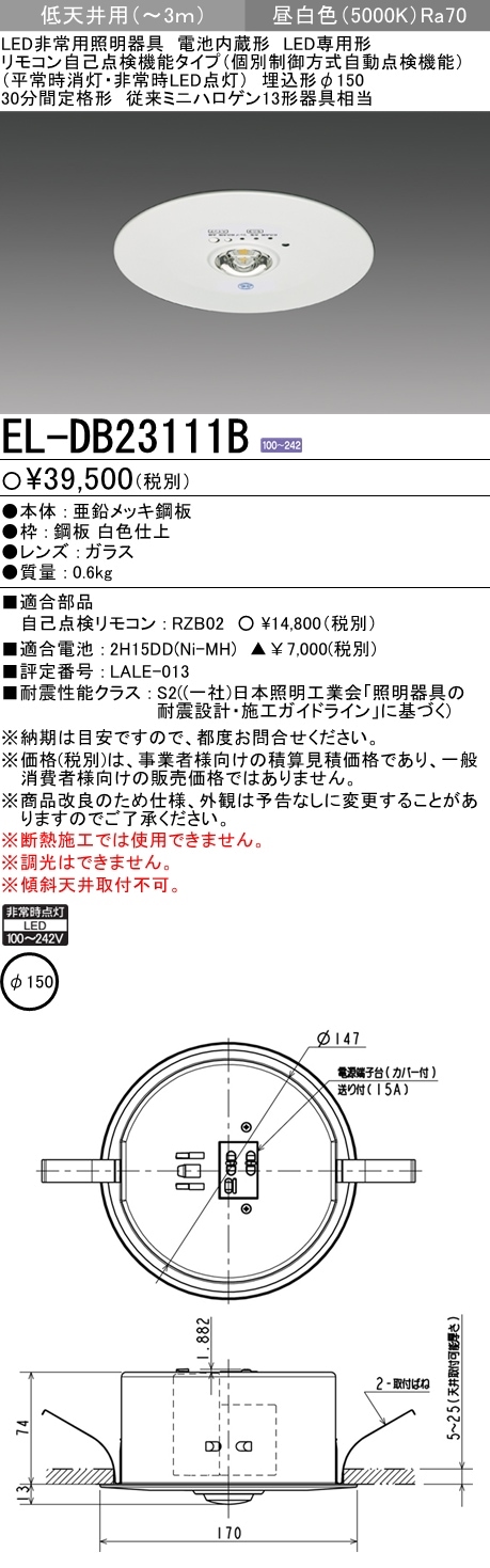 LED非常用照明器具 埋込形 EL-DB23111B 三菱電機 (ELDB23111B) (EL 