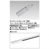 (手配品) 6形フィードイン S用 NDR0231(S) 東芝ライテック (NDR0231S)|東芝|メーカー別