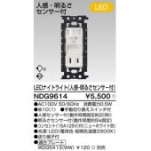 LED人感センサー付ナイトライト NDG9614 東芝ライテック (プレート別売)|東芝|メーカー別