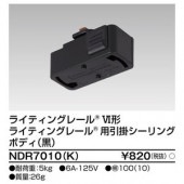 6形引掛シーリング 黒 NDR7010(K) 東芝ライテック (NDR7010K)|東芝|メーカー別