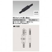 6形I形ジョインタ黒ネジ NDR0238B-K 東芝ライテック|東芝|メーカー別