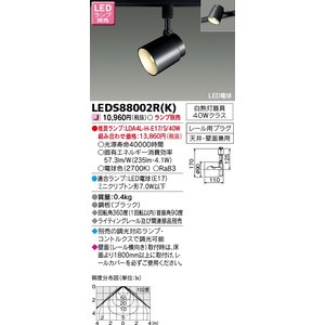 (手配品) LEDスポットライトランプ別売 LEDS88002R(K) 東芝ライテック (LEDS88002RK)