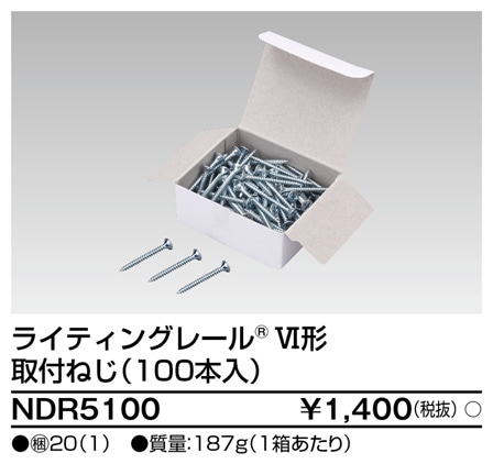 (手配品) 6形取付ねじ 100本入 NDR5100 東芝ライテック