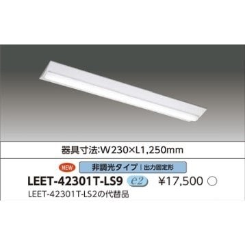 (受注生産品) TENQOO直付40形W230高天井 LEET-42301T-LS9 東芝ライテック (LEET42301TLS9)
