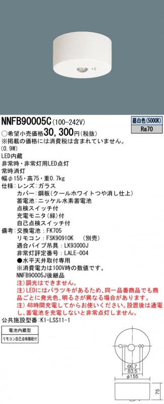 パナソニック 防雨型LEDシーリング 非常灯 階段灯 NWCF11100CLE1 天井直付型 昼白色 (NWCF11100JLE1後継) Panasonic】☆正規品☆防雨型LEDシーリング 非常灯 階段灯 昼白色 天井直付型 パナソニック NWCF11100CLE1 ( NWCF11100JLE1後継)