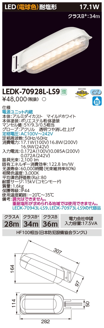 手配品) LED防犯灯 東芝ライテック(TOSHIBA) LEDK-70928L-LS9 手配品) LED防犯灯 東芝ライテック(TOSHIBA) LEDK-70928L-LS9