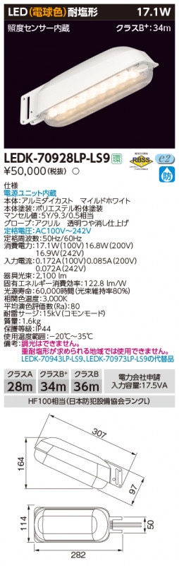 (手配品) LED防犯灯 東芝ライテック(TOSHIBA) Lセンサー内蔵 LEDK-70928LP-LS9（LEDK70928LPLS9）