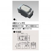 4路スイッチ WDG1114 東芝ライテック|東芝|メーカー別