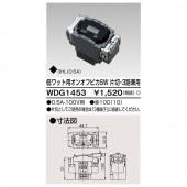 低ワットオンオフピカスイッチ WDG1453 東芝ライテック|東芝|メーカー別