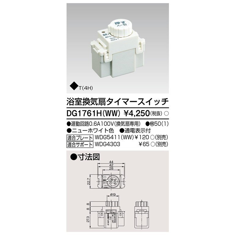 浴室換気扇スイッチ DG1761H(WW) 東芝ライテック (DG1761HWW)