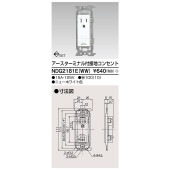 ET付接地コンセント NDG2181E(WW) 東芝ライテック (NDG2181EWW)|東芝|メーカー別