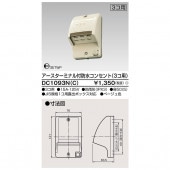 ET付防水コンセント(3個用) DC1093N(C) 東芝ライテック (DC1093NC)|東芝|メーカー別
