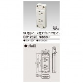 露出ア-ス付ダブルコンセント DC1262E 東芝ライテック|東芝|メーカー別