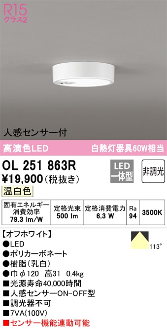 オーデリック OL251750 15台セット 楽天市場】オーデリック OL251750R 小型シーリングライト