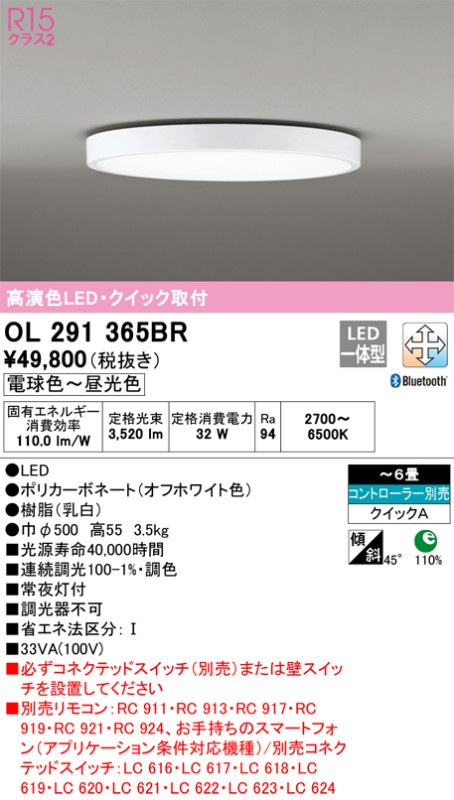 シーリングライト ～6畳用 常夜灯付 調光器不可 OL291365BR オーデリック