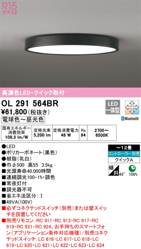 シーリングライト ～12畳用 常夜灯付 調光器不可 OL291564BR オーデリック