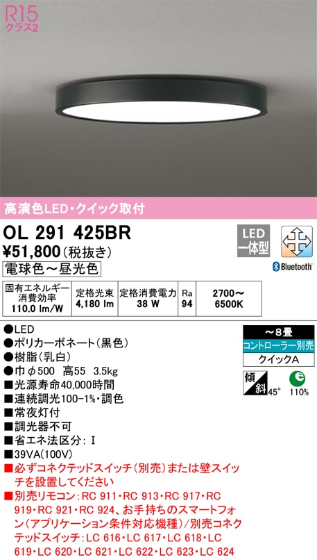 シーリングライト ～8畳用 常夜灯付 調光器不可 OL291425BR