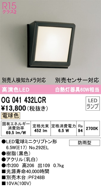 ポーチライト 防雨型 電球色 OG041432LCR オーデリック