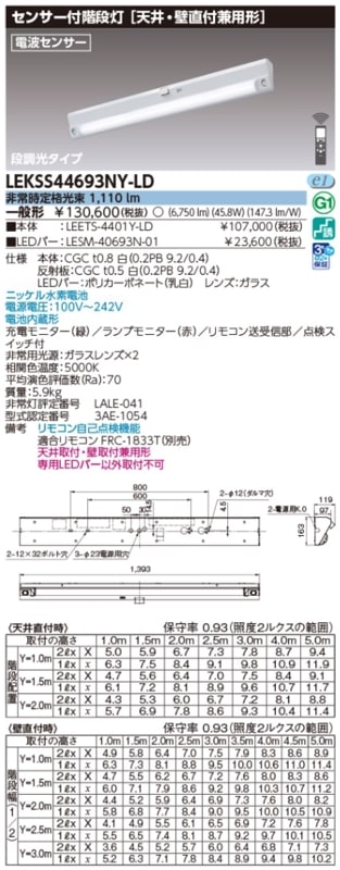 (手配品) 40形人感電池内蔵階段灯 LED組み合せ器具 (LEETS-4401Y-LD+LESM-40693N-01) LEKSS44693NY-LD 東芝ライテック