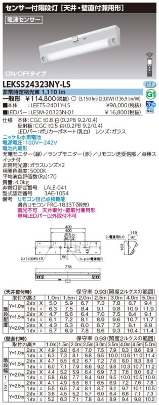 (手配品) 20形人感電池内蔵階段灯 LED組み合せ器具 (LEETS-2401Y-LS+LESM-20323N-01) LEKSS24323NY-LS 東芝ライテック