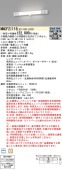 (手配品) 天井直付型・壁直付型 LED(昼白色)非常用ベースライト 階段通路誘導灯・一体型階段灯・20形低光束 30分型・スリムタイプ NNCF21115LE9 パナソニック|Panasonic|メ