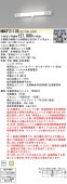 (受注生産品) 天井直付型・壁直付型 LED(昼白色)非常用ベースライト 階段通路誘導灯・一体型階段灯・20形高光束 30分型・スリムタイプ NNCF21135LE9 パナソニック|Panasonic