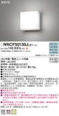 (手配品) 壁直付型 LED非常用コンパクトブラケット・階段通路誘導灯 30分間タイプ 乳白カバー FHT32W相当 昼白色 NNCF50130JLE1 パナソニック|Panasonic|メーカー別