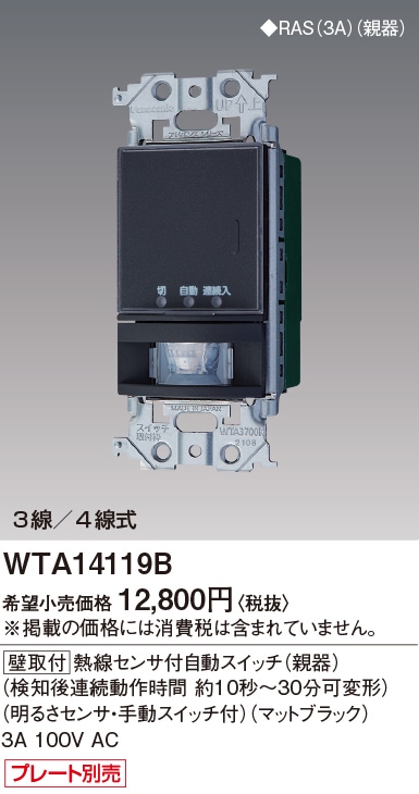 熱線センサ付自動スイッチ 親機、子機×4セット 熱線センサ付自動